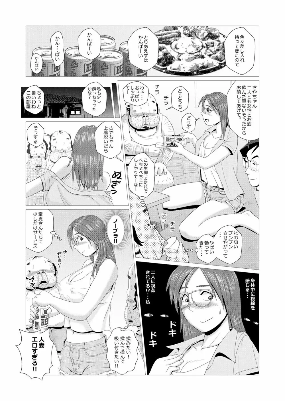 エロ人妻が中年童貞二人を筆おろし - page7