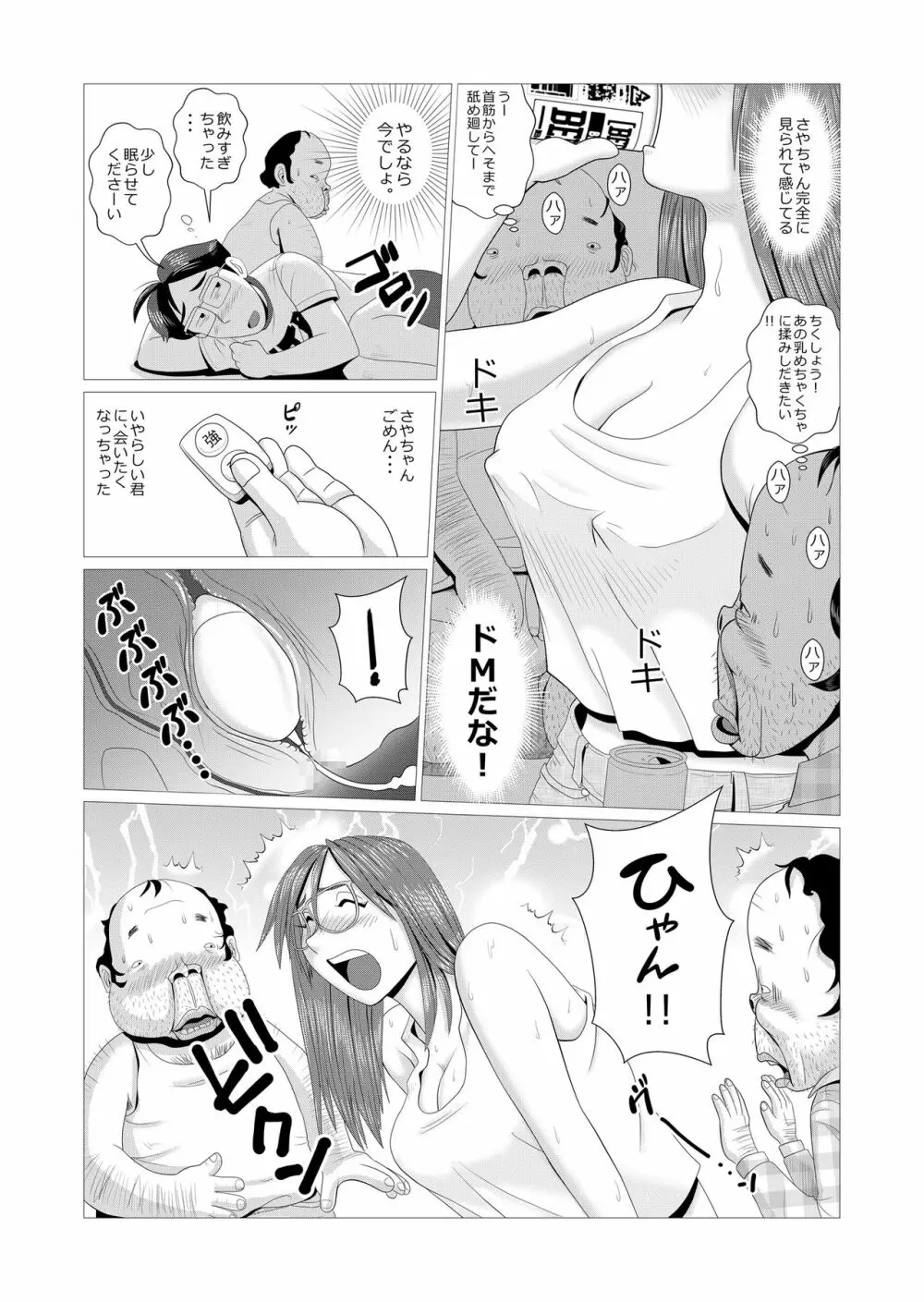 エロ人妻が中年童貞二人を筆おろし - page8