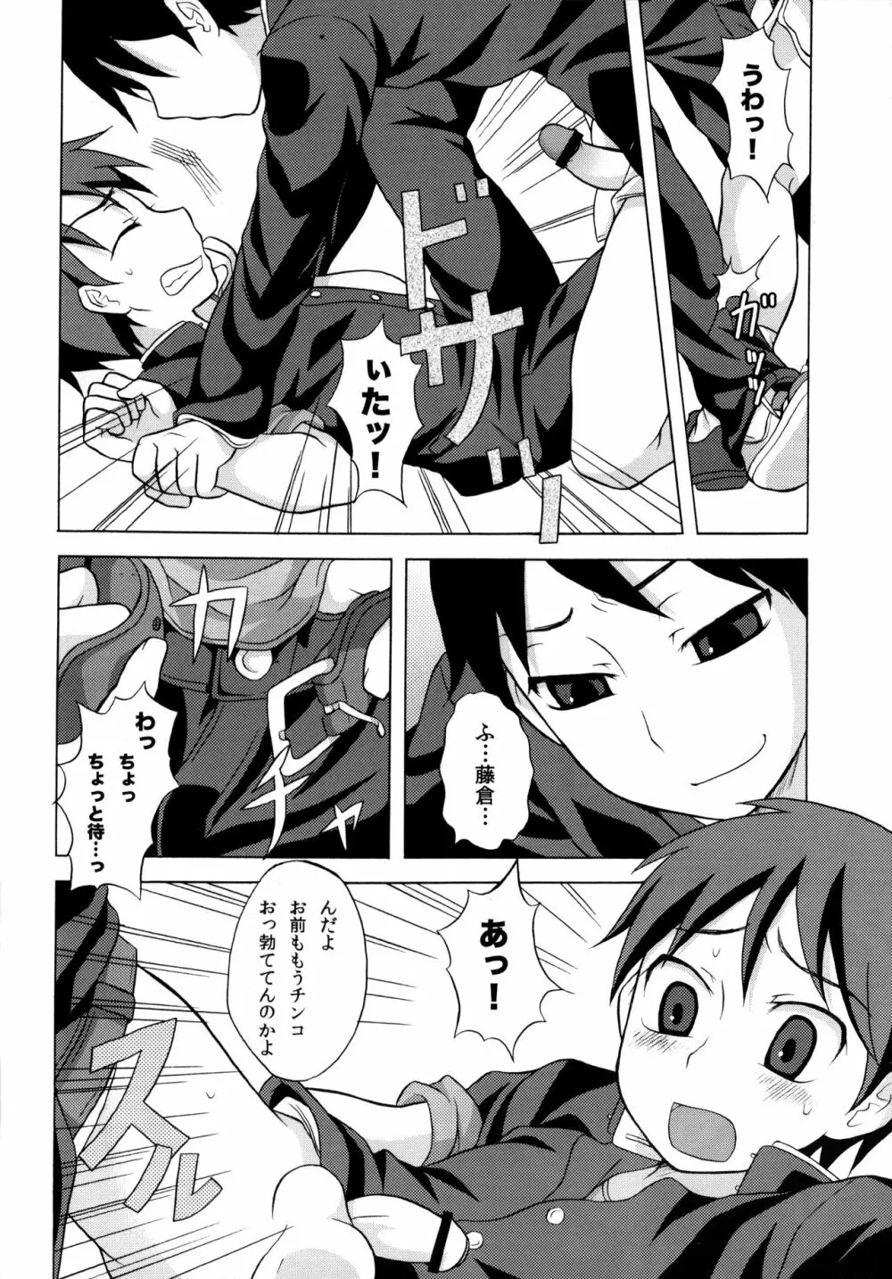 ふらちなる - page7