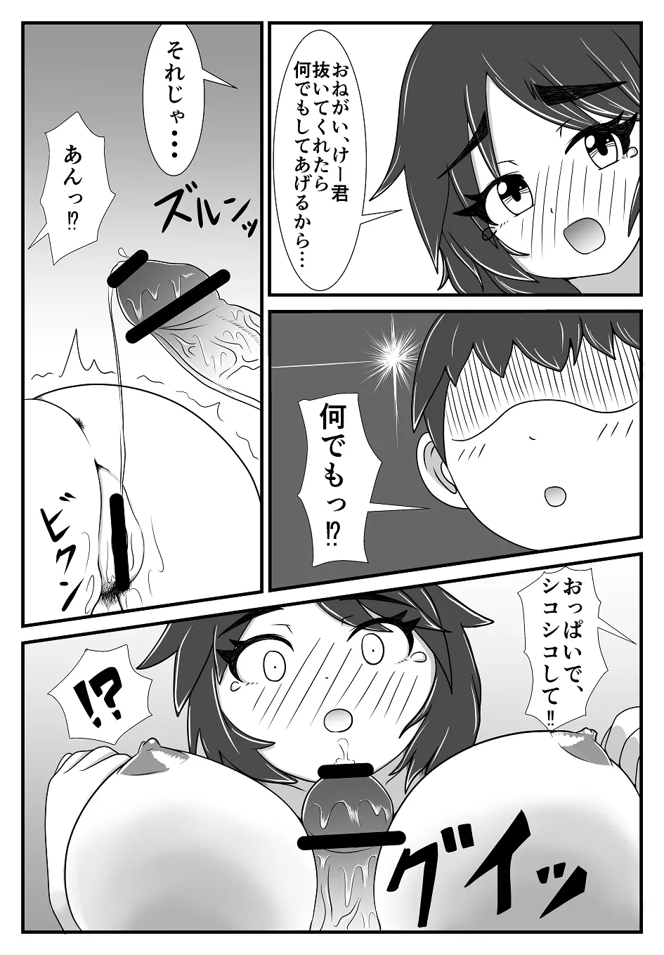 お姉ちゃんと弟くん - page14