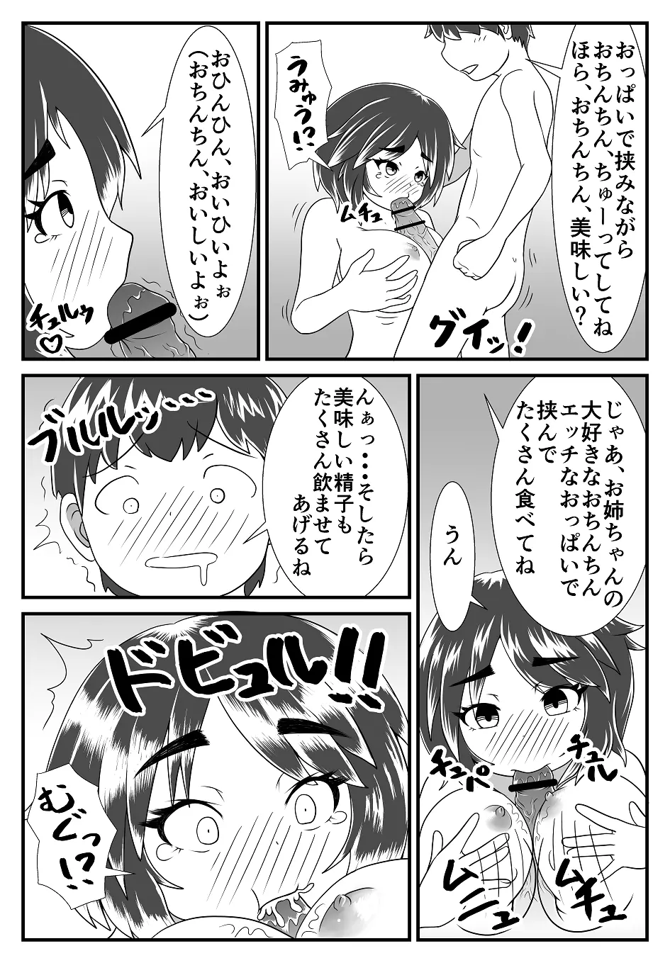 お姉ちゃんと弟くん - page15