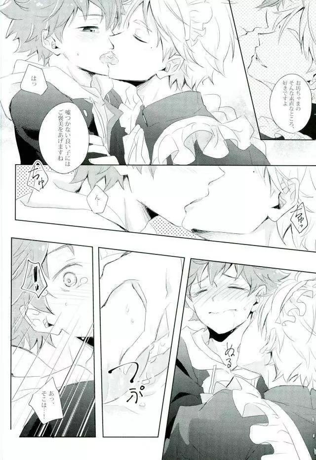 たまにはこんな事も良いんじゃないですか? - page15