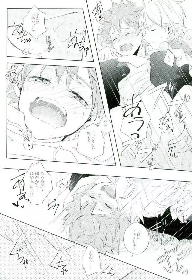 たまにはこんな事も良いんじゃないですか? - page19