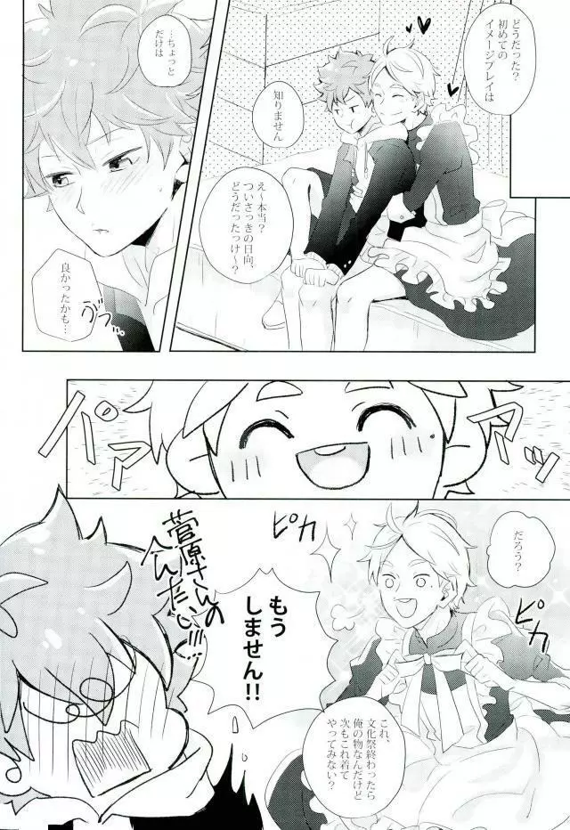 たまにはこんな事も良いんじゃないですか? - page21