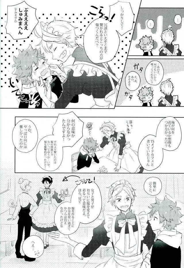 たまにはこんな事も良いんじゃないですか? - page5