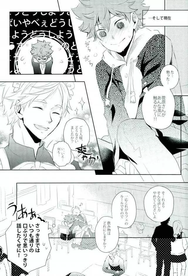 たまにはこんな事も良いんじゃないですか? - page8