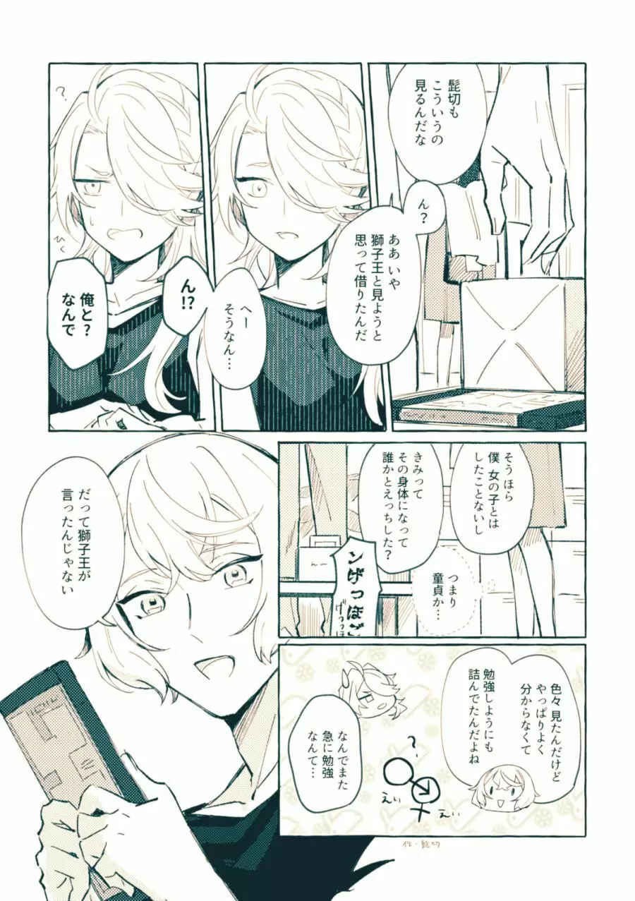 別解ラブライク - page14