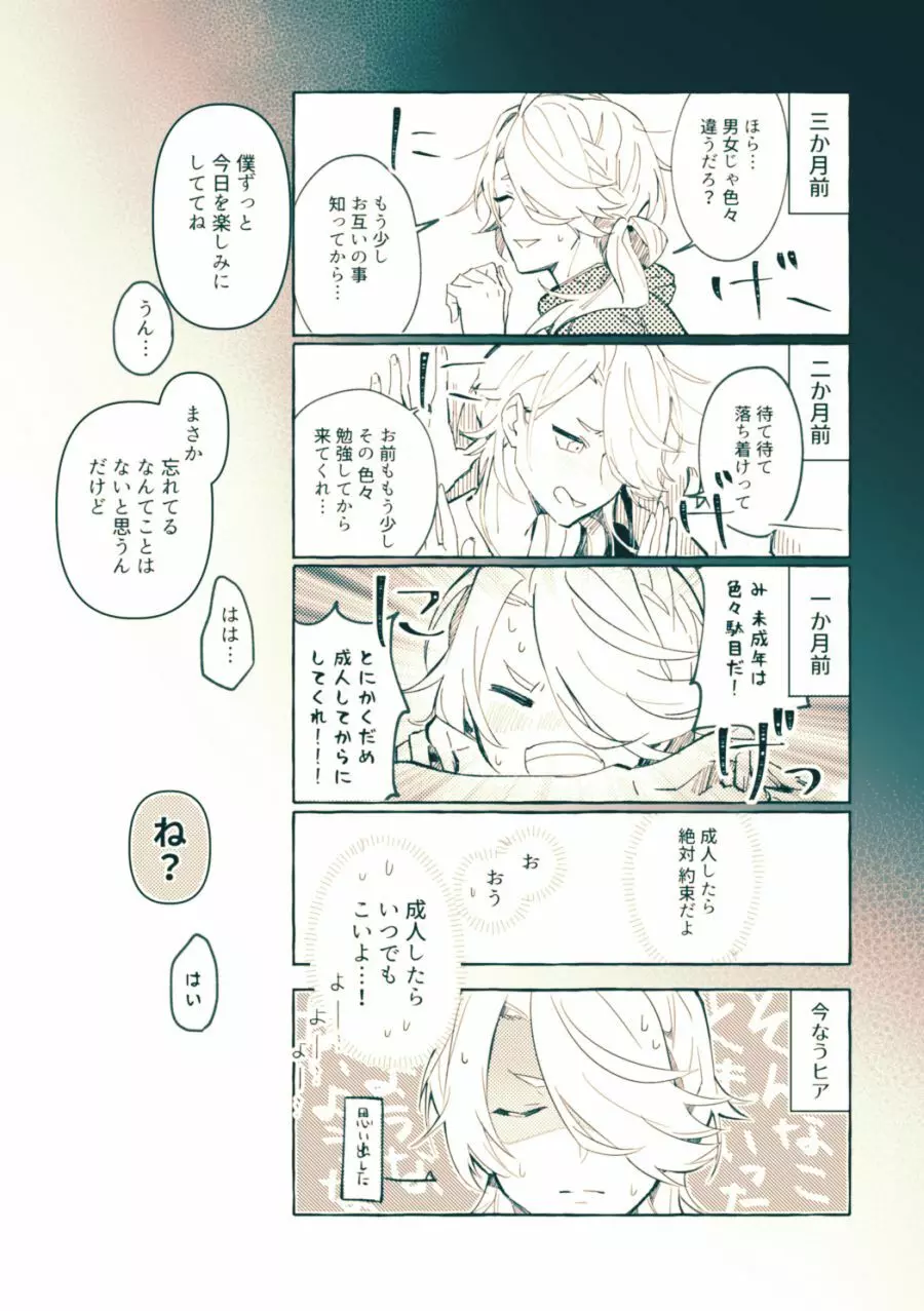 別解ラブライク - page15