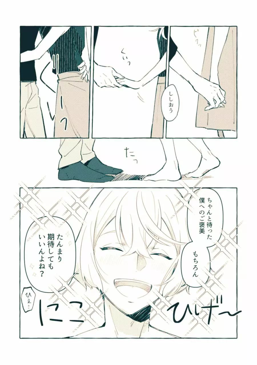 別解ラブライク - page16