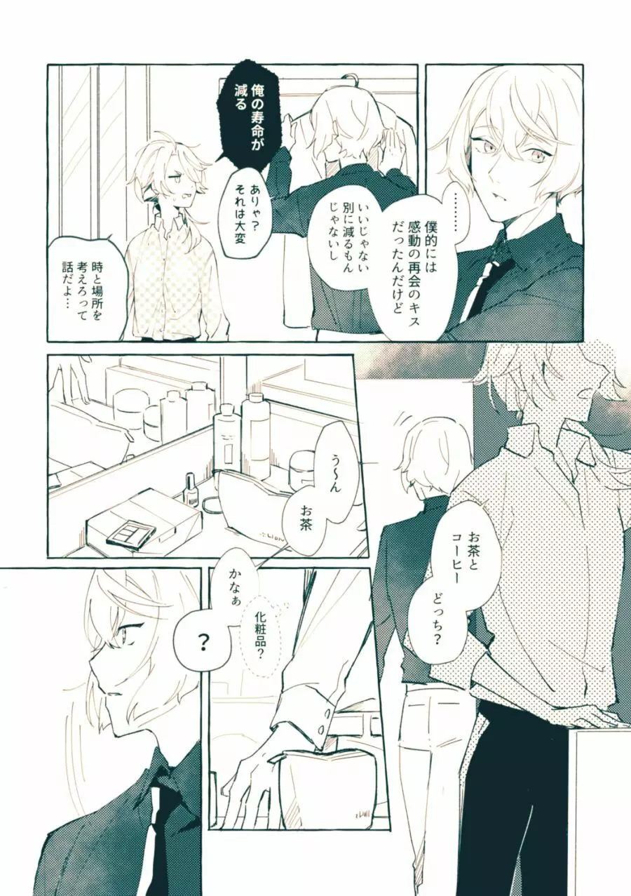 別解ラブライク - page6