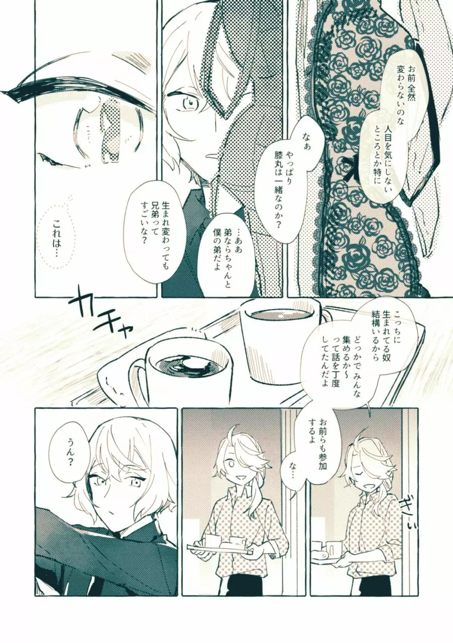 別解ラブライク - page7