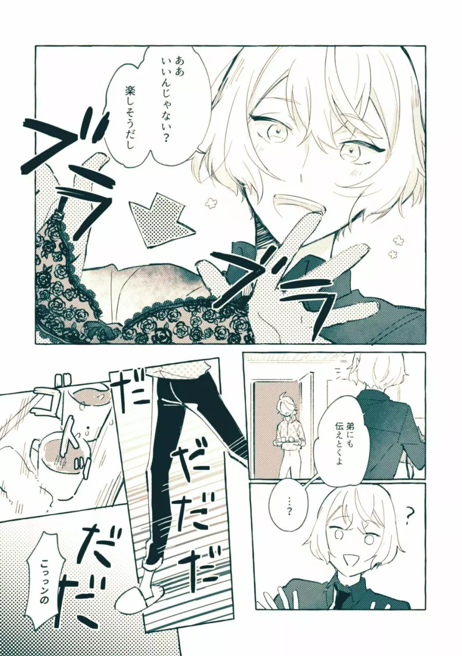 別解ラブライク - page8