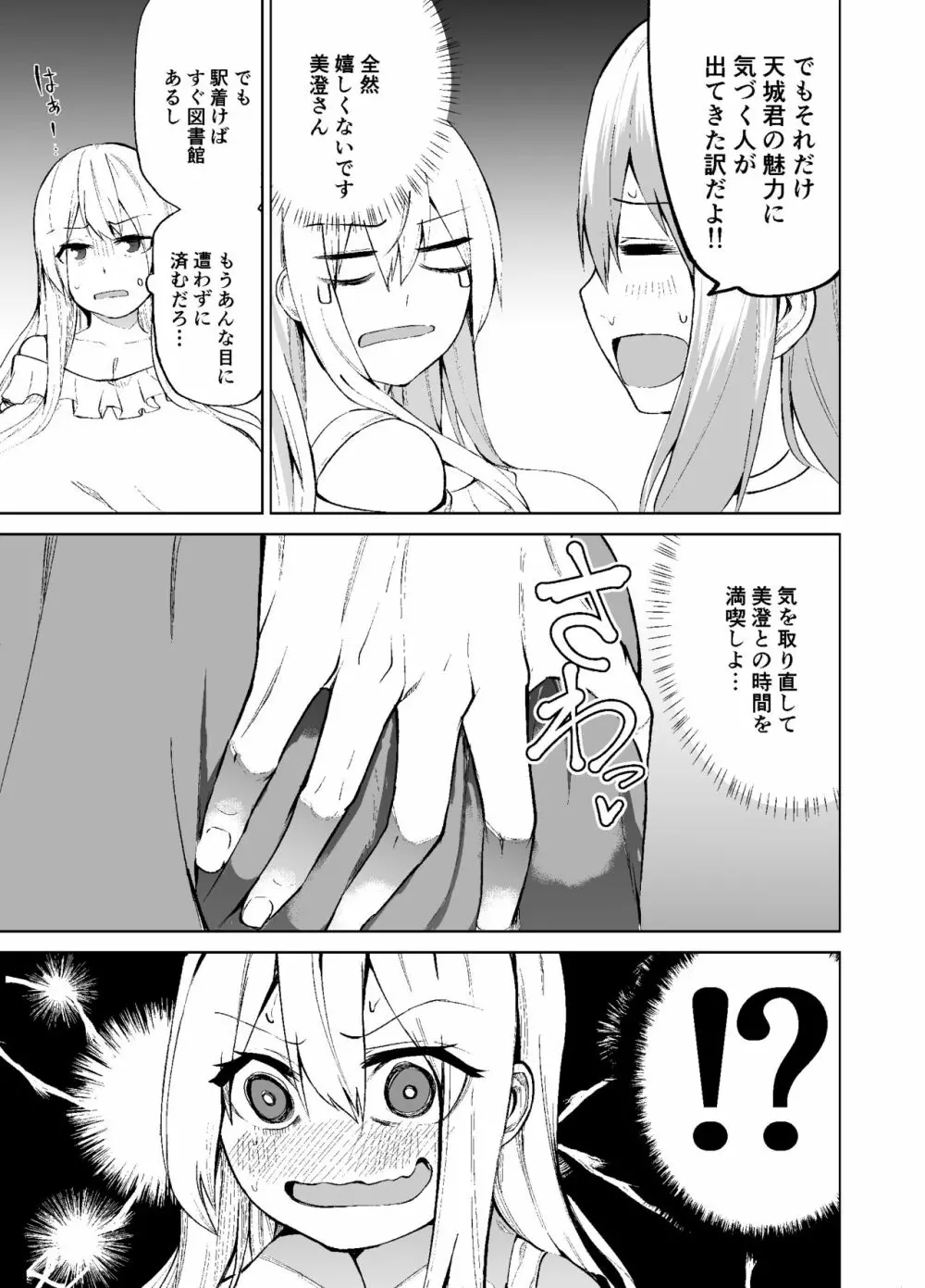 TS娘コダマちゃんの日常その2 - page10