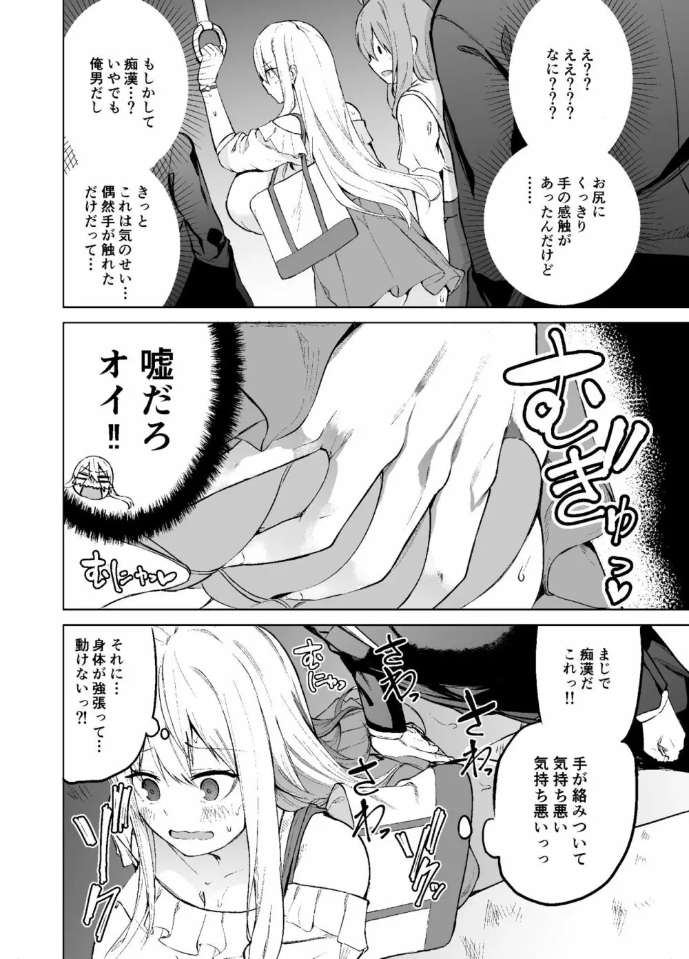 TS娘コダマちゃんの日常その2 - page11