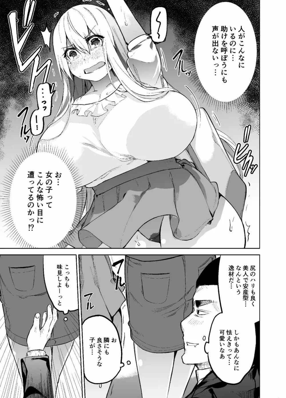 TS娘コダマちゃんの日常その2 - page12