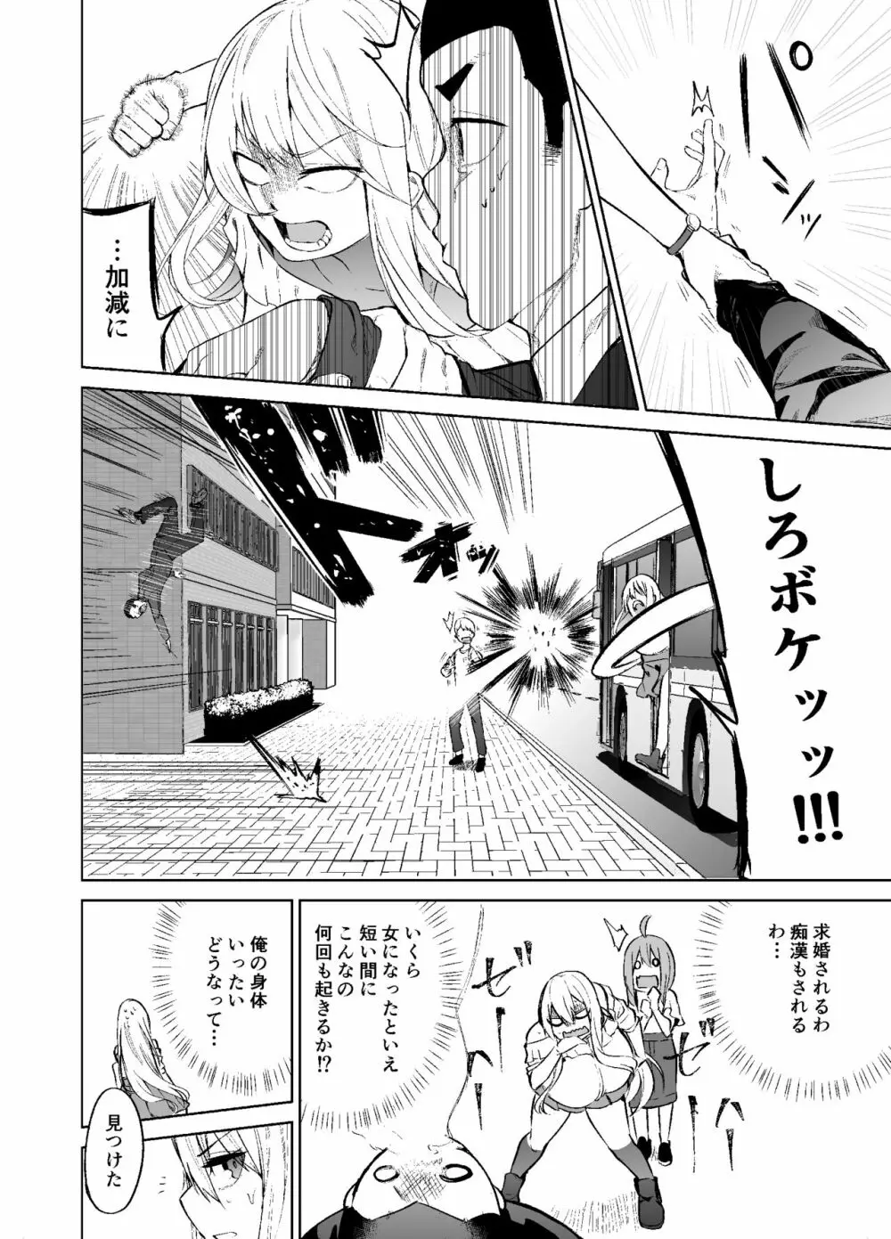 TS娘コダマちゃんの日常その2 - page13