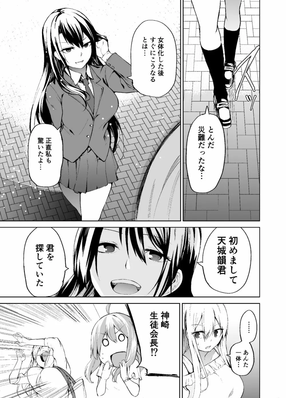 TS娘コダマちゃんの日常その2 - page14