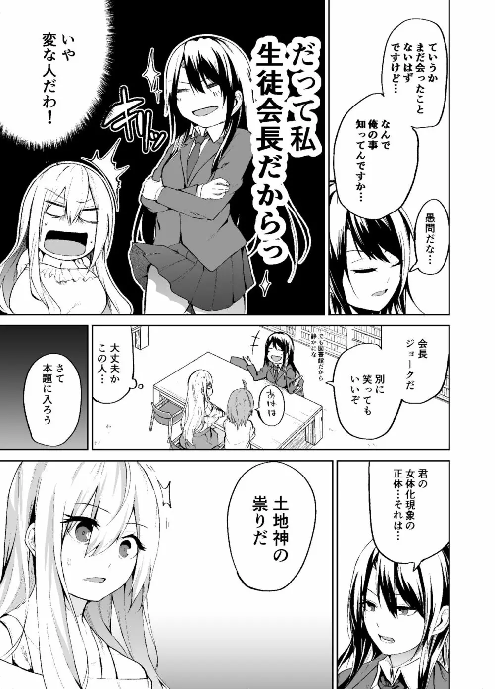 TS娘コダマちゃんの日常その2 - page16