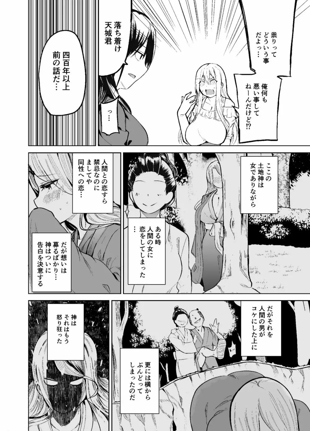 TS娘コダマちゃんの日常その2 - page17