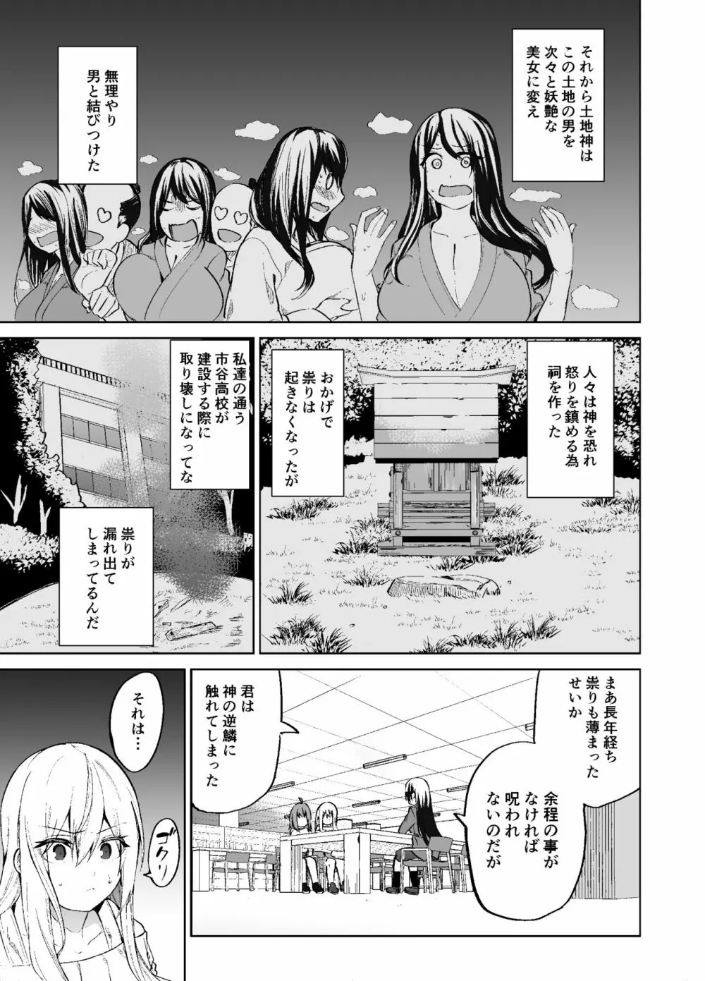 TS娘コダマちゃんの日常その2 - page18