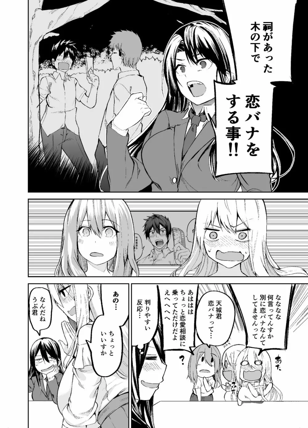 TS娘コダマちゃんの日常その2 - page19