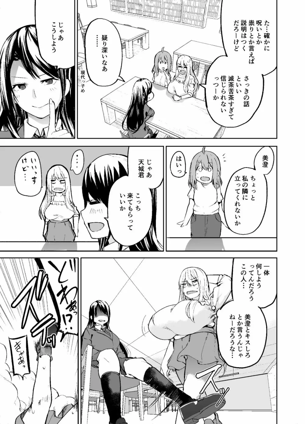 TS娘コダマちゃんの日常その2 - page20