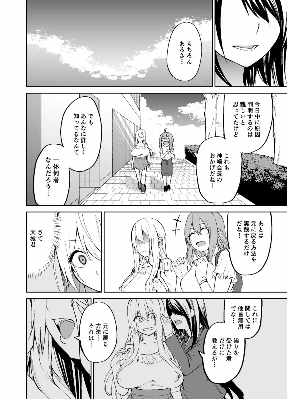 TS娘コダマちゃんの日常その2 - page23