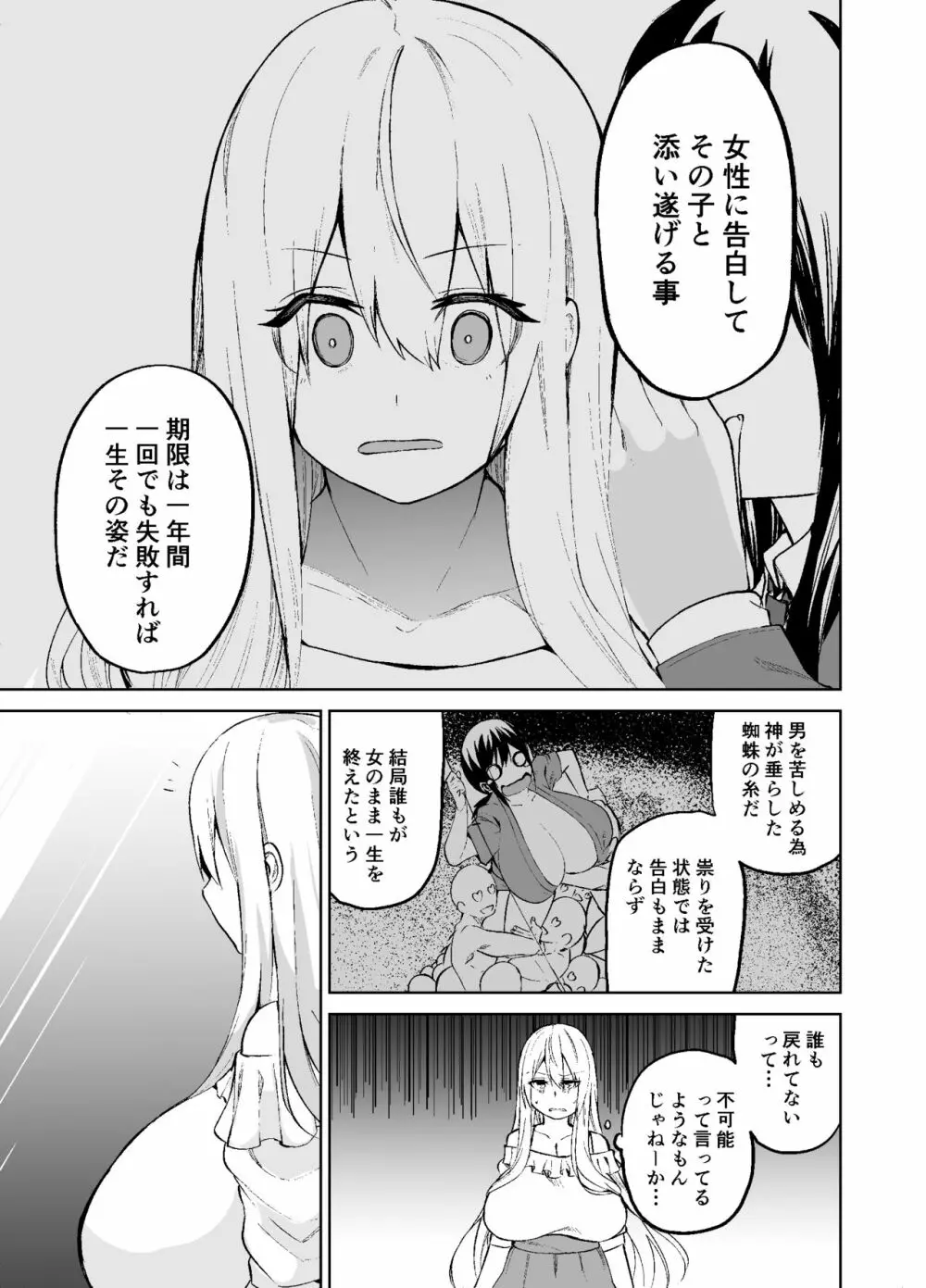 TS娘コダマちゃんの日常その2 - page24