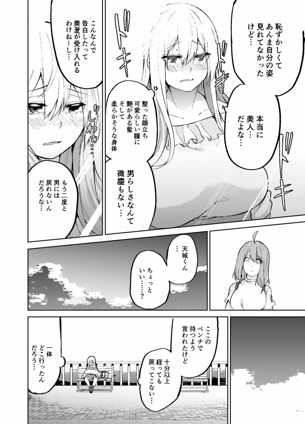 TS娘コダマちゃんの日常その2 - page25