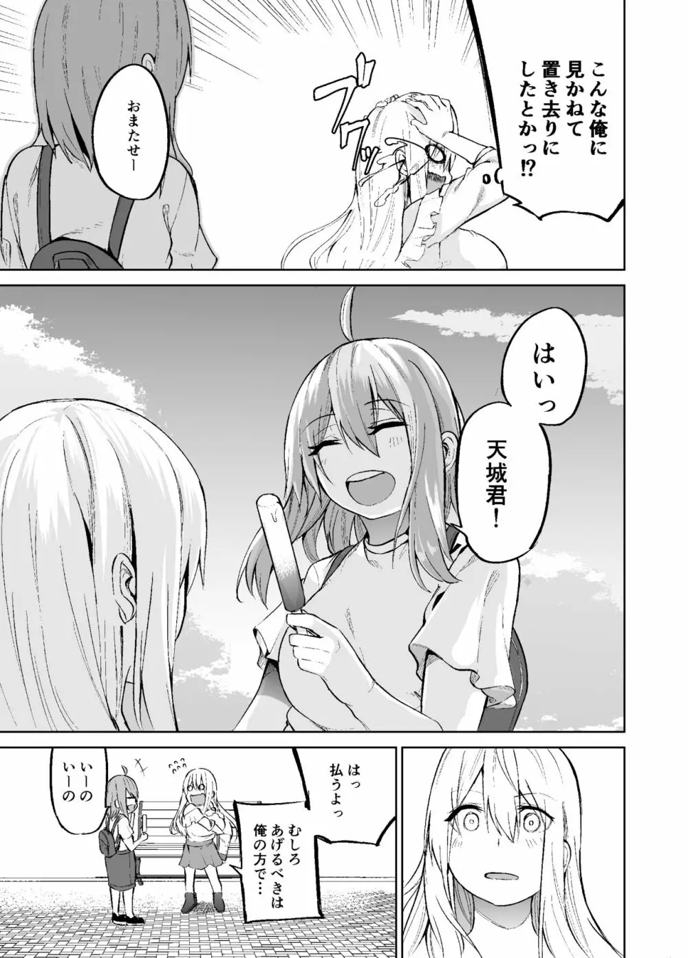 TS娘コダマちゃんの日常その2 - page26