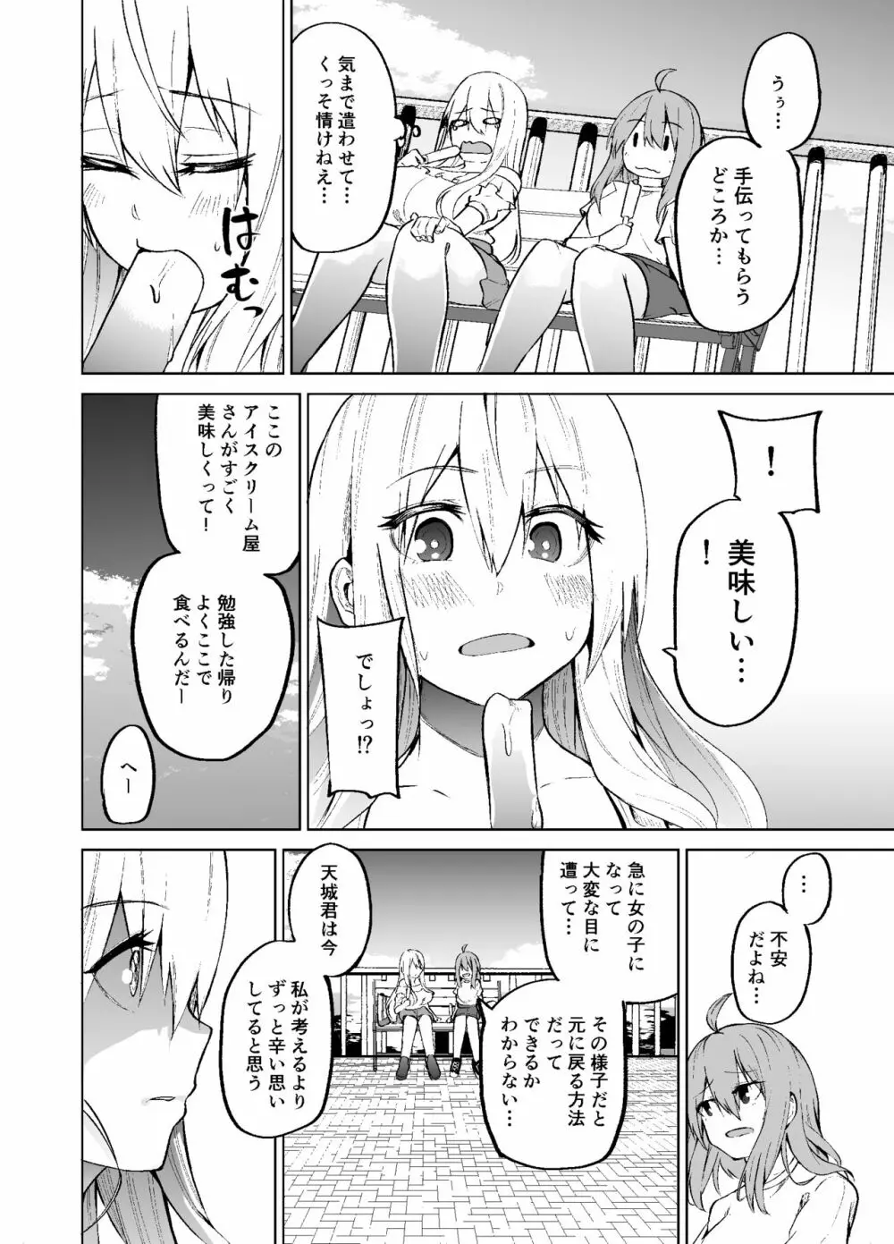 TS娘コダマちゃんの日常その2 - page27