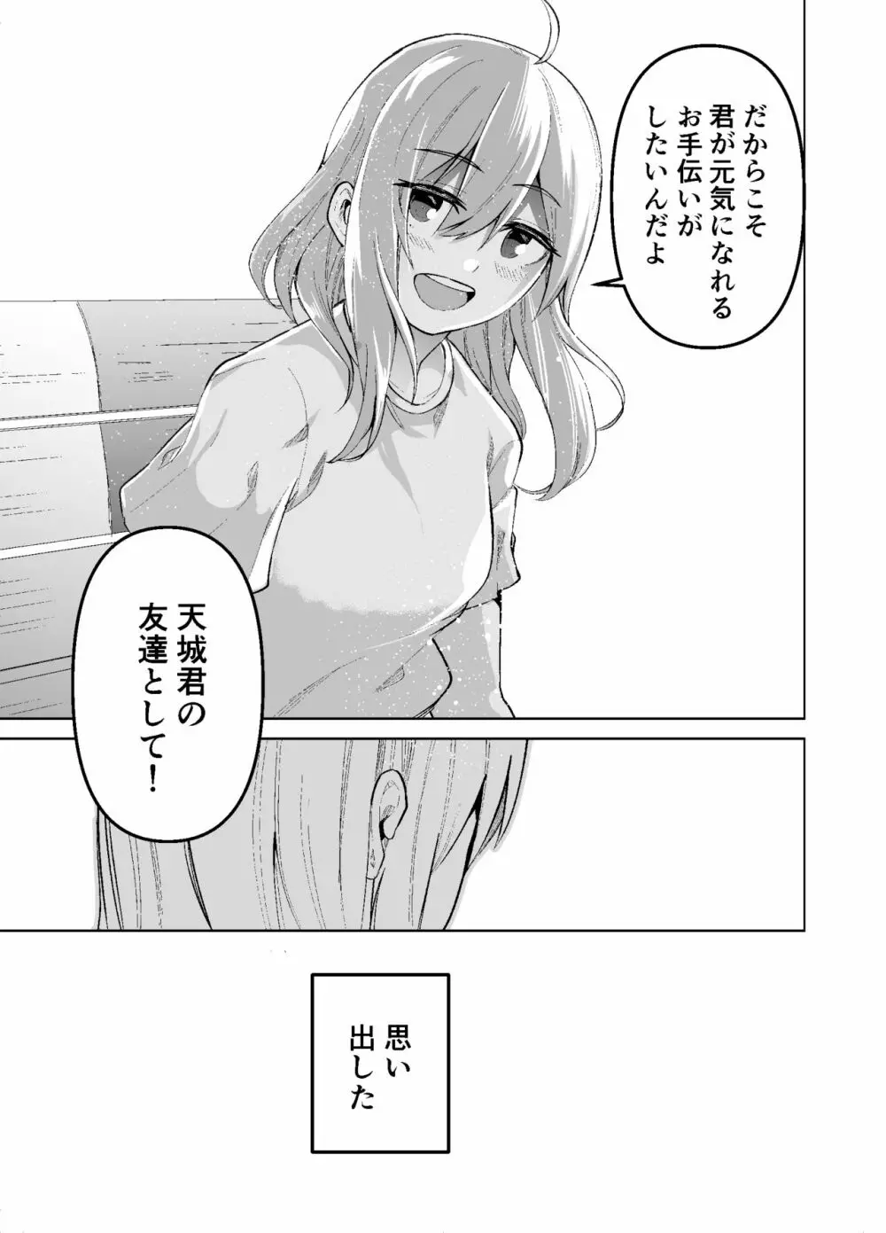 TS娘コダマちゃんの日常その2 - page28