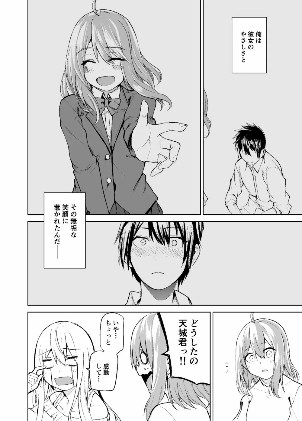 TS娘コダマちゃんの日常その2 - page29