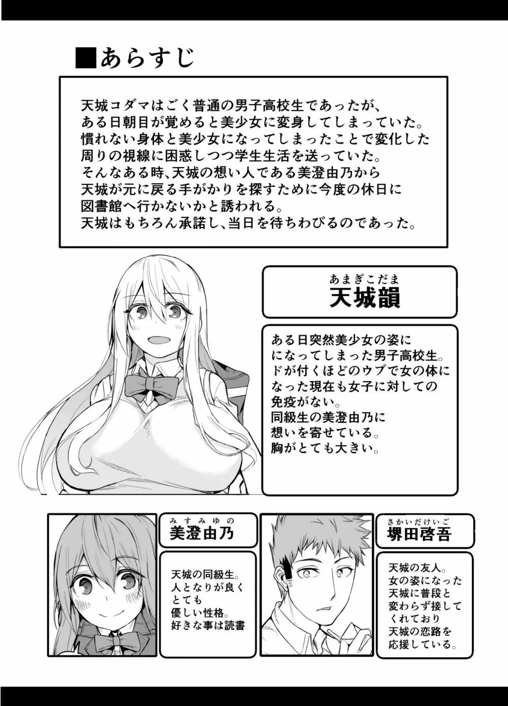 TS娘コダマちゃんの日常その2 - page3