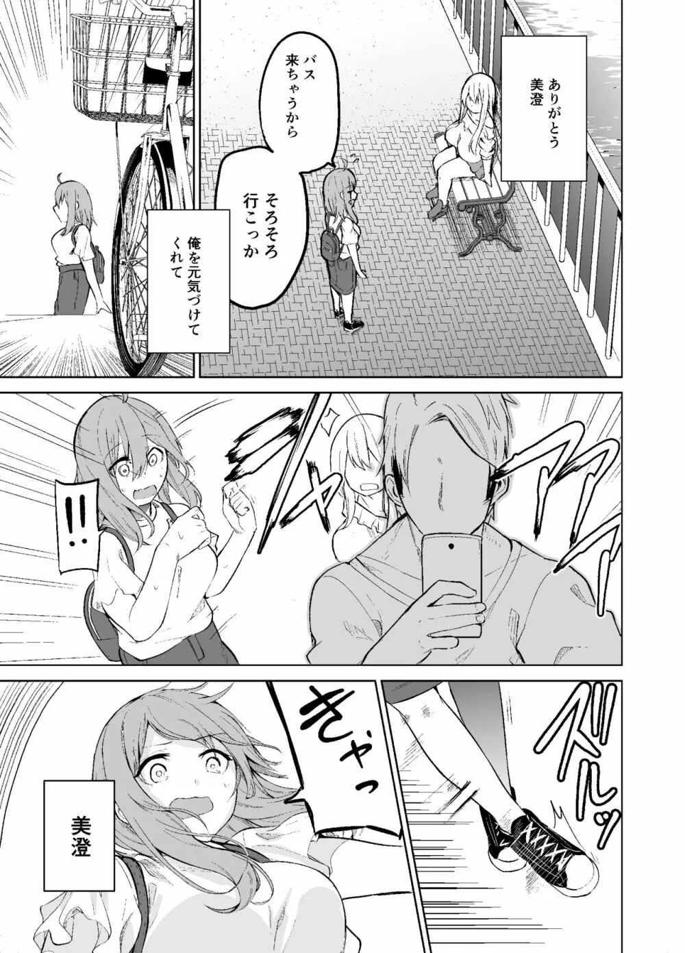 TS娘コダマちゃんの日常その2 - page30