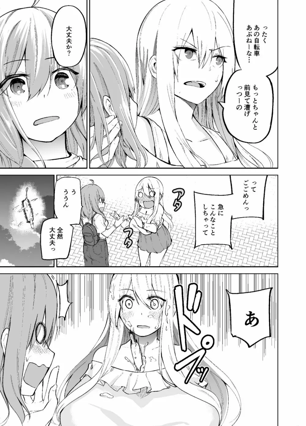 TS娘コダマちゃんの日常その2 - page32