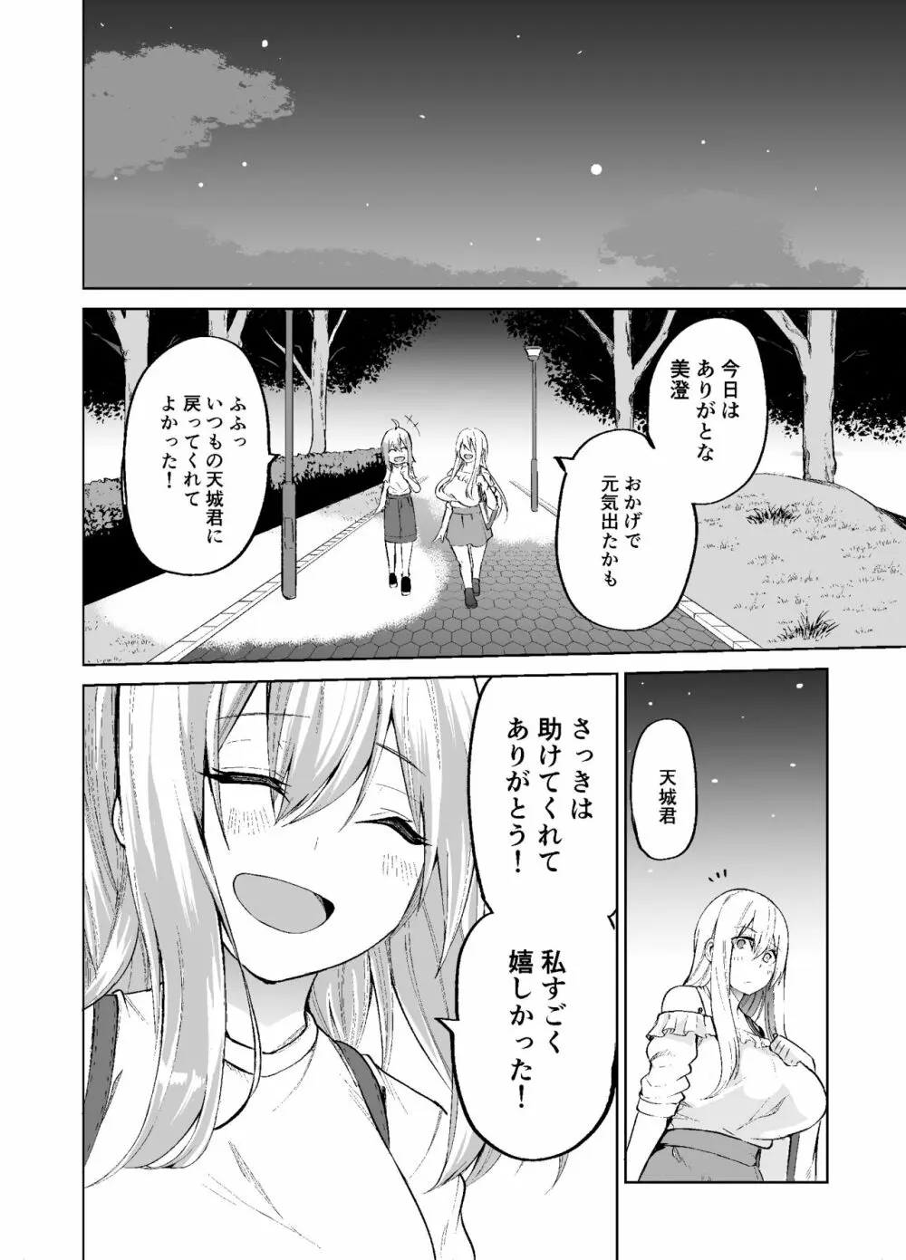 TS娘コダマちゃんの日常その2 - page33