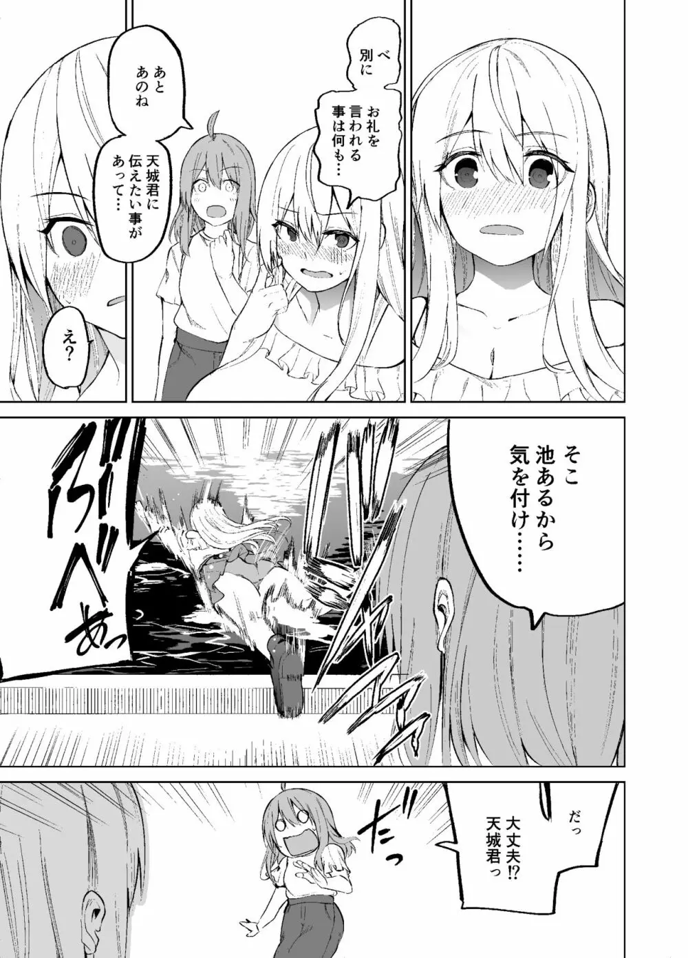 TS娘コダマちゃんの日常その2 - page34