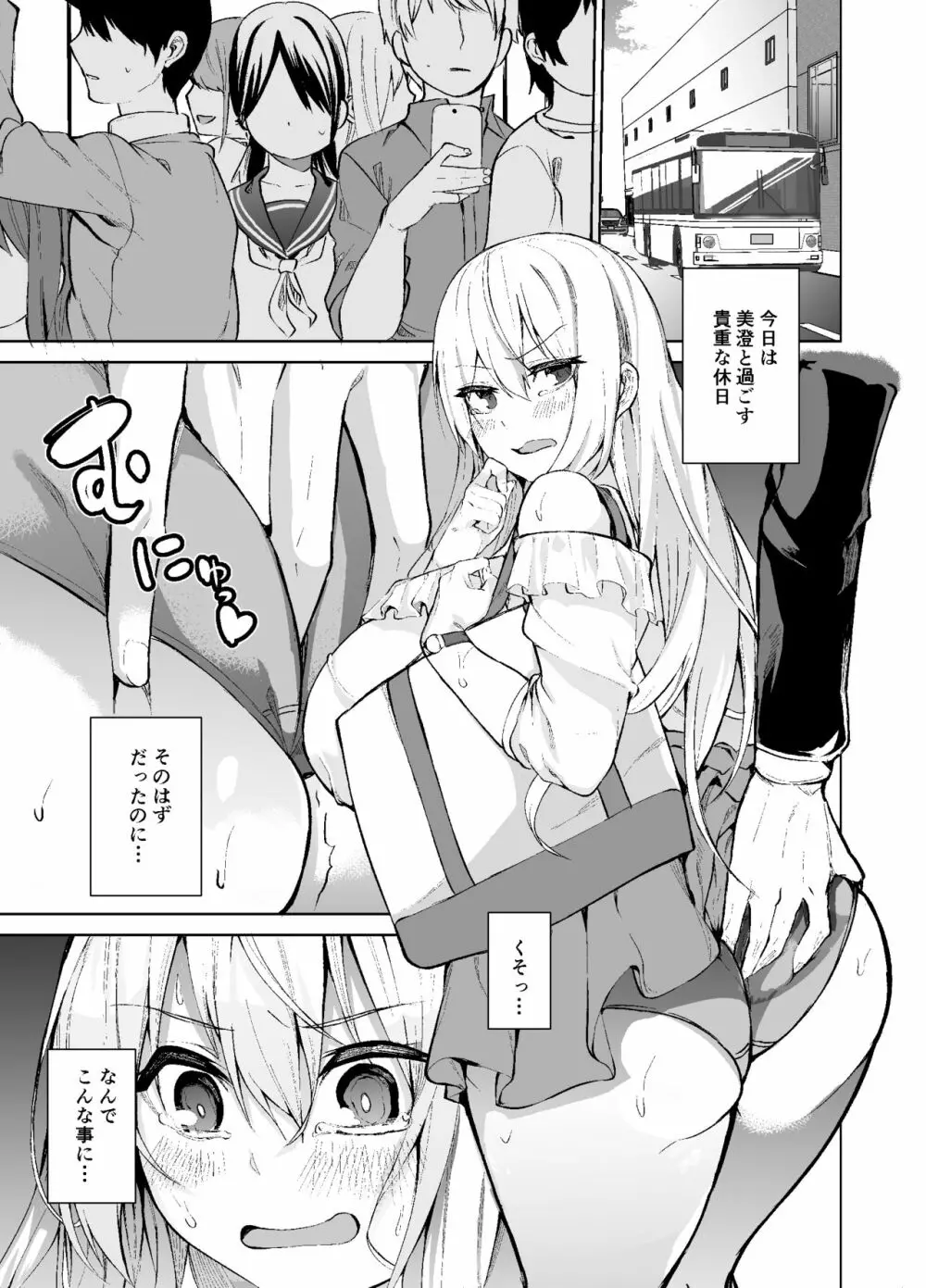 TS娘コダマちゃんの日常その2 - page4