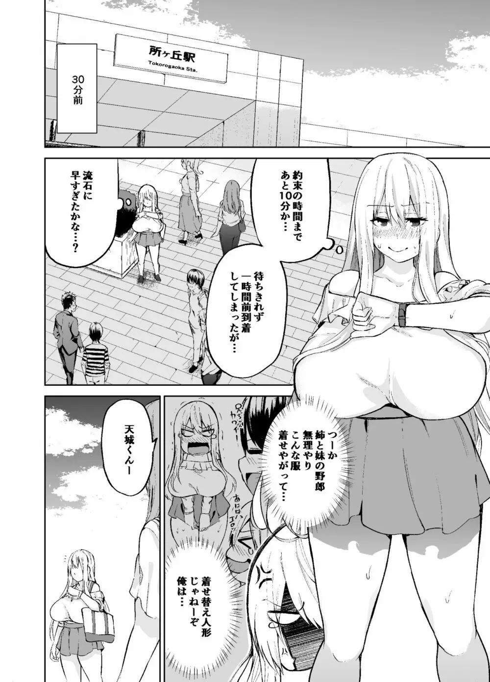 TS娘コダマちゃんの日常その2 - page5