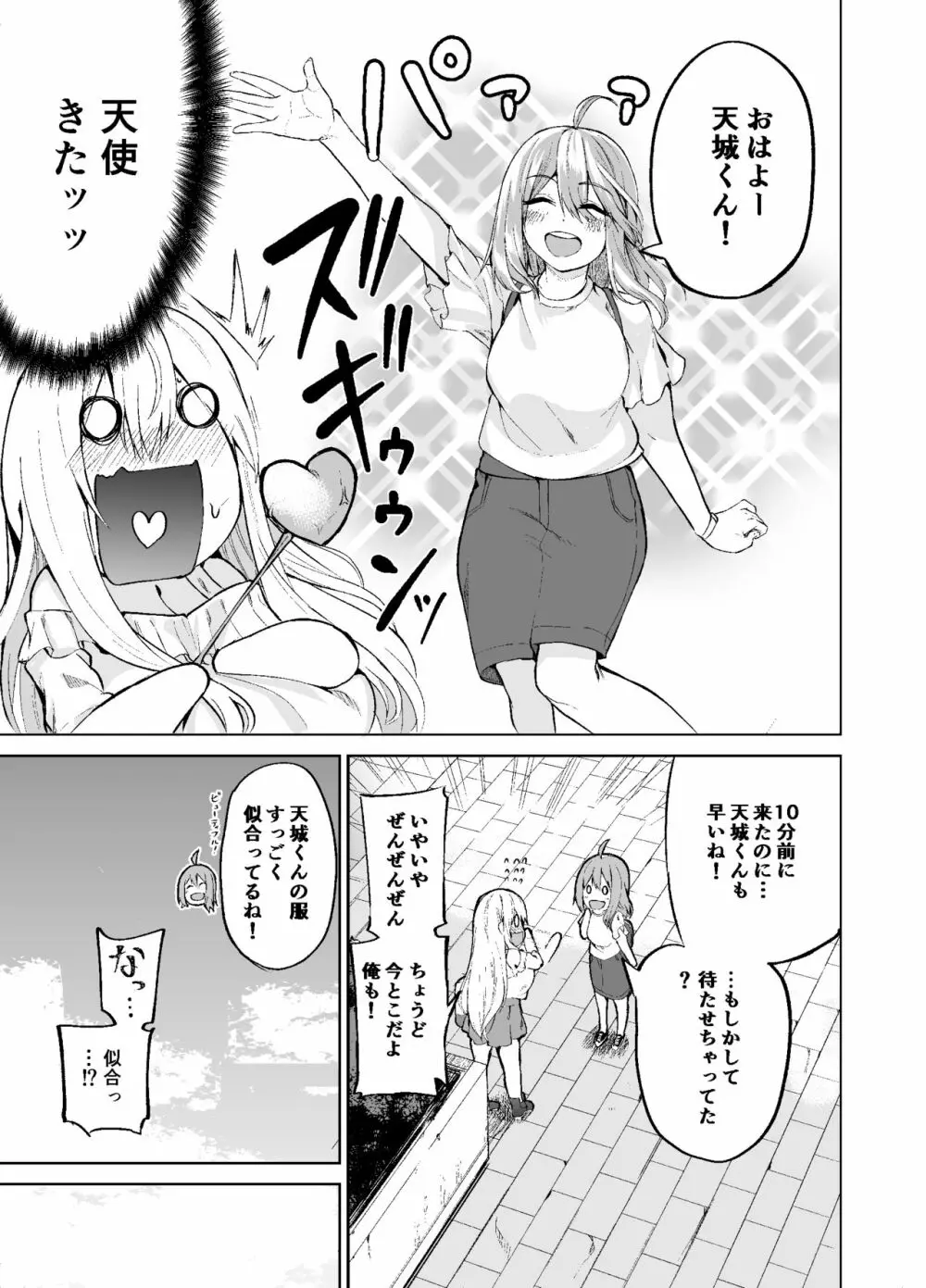 TS娘コダマちゃんの日常その2 - page6