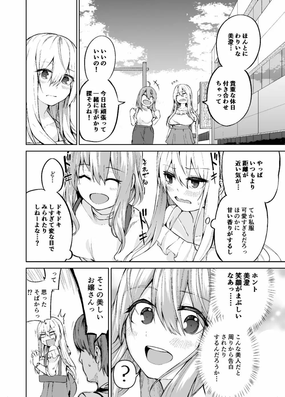 TS娘コダマちゃんの日常その2 - page7