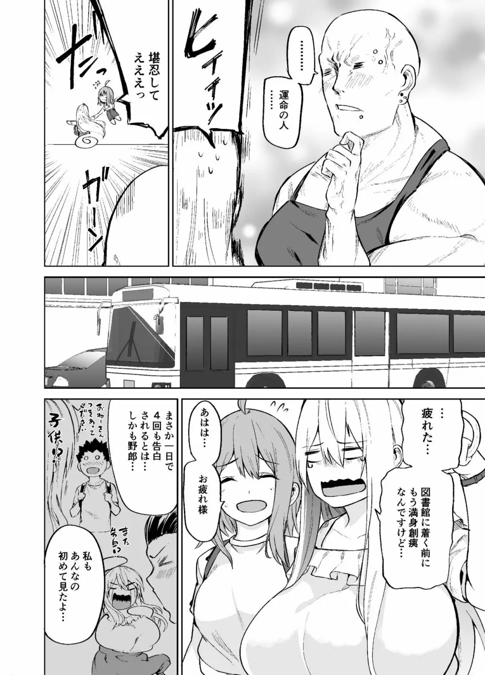 TS娘コダマちゃんの日常その2 - page9