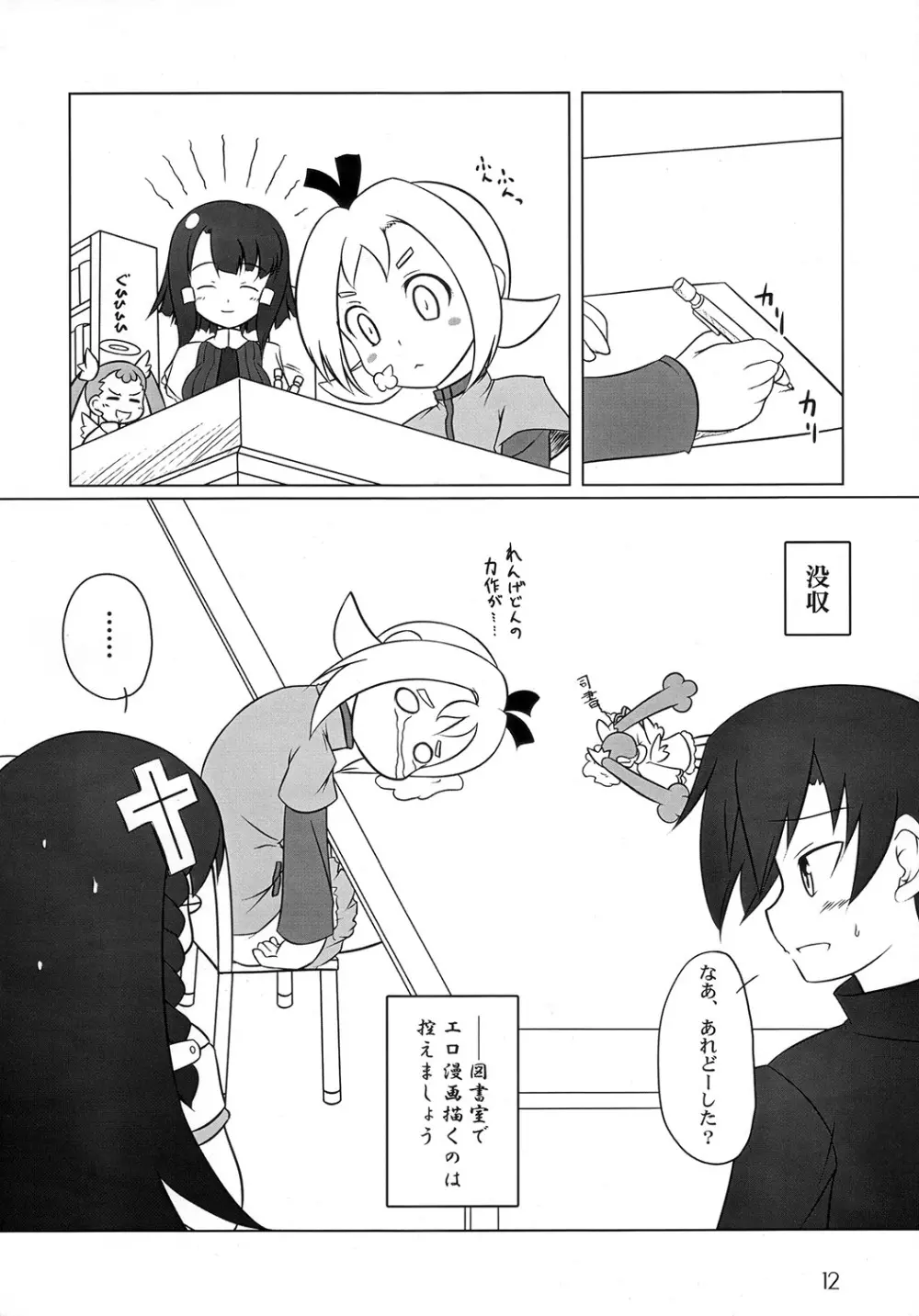 割と地味な方で。 - page11