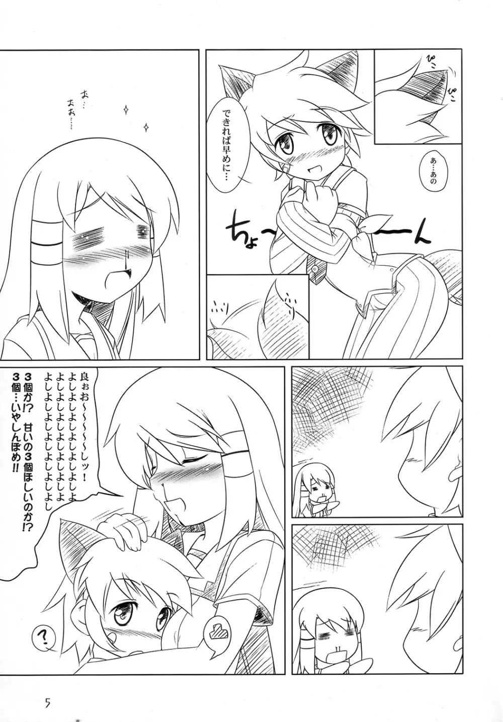 割と地味な方で。 - page4