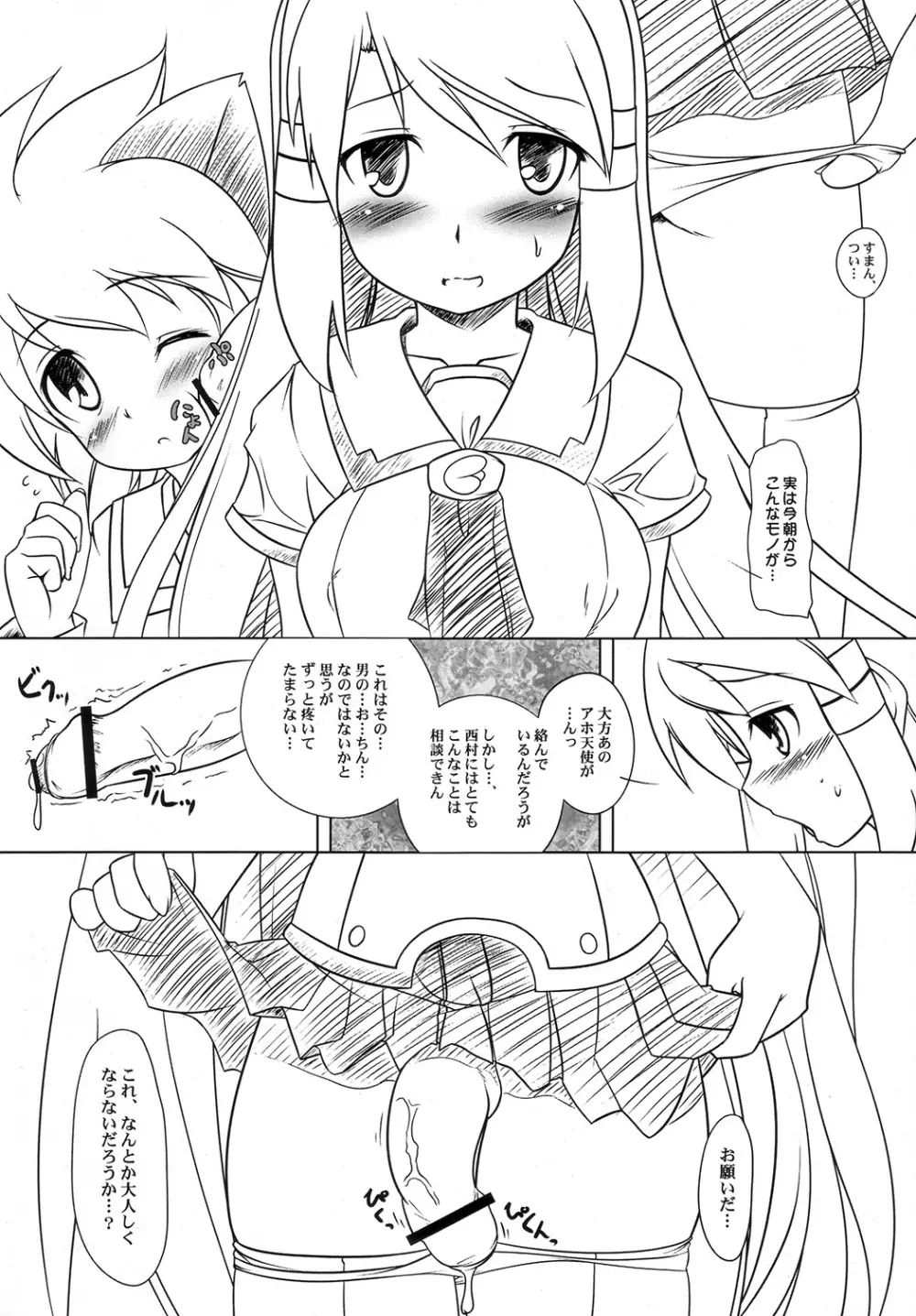 割と地味な方で。 - page5