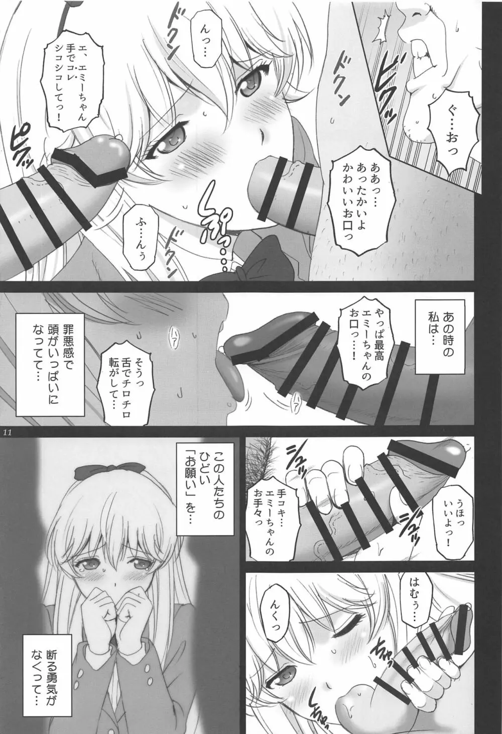 エミーリアといっしょ♥ - page10