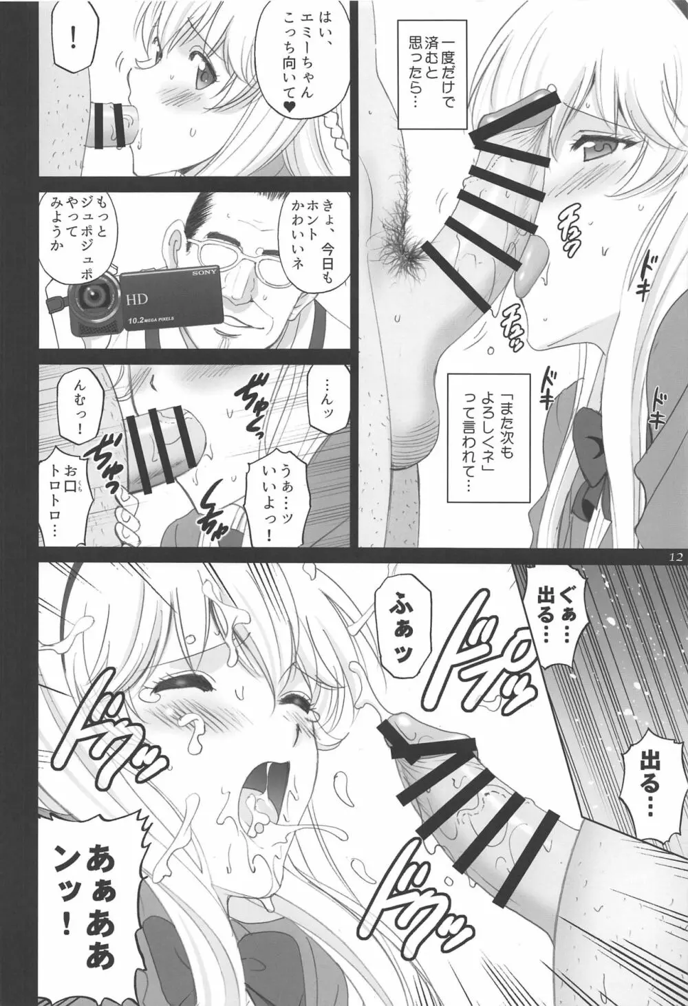 エミーリアといっしょ♥ - page11