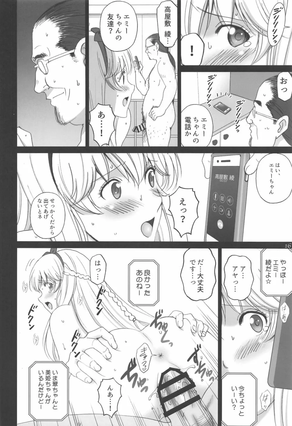 エミーリアといっしょ♥ - page15