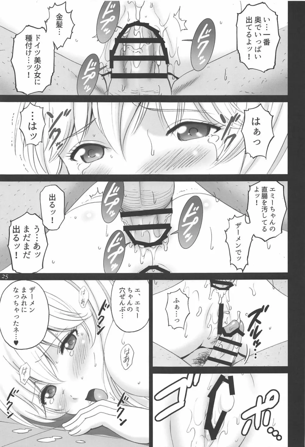 エミーリアといっしょ♥ - page24